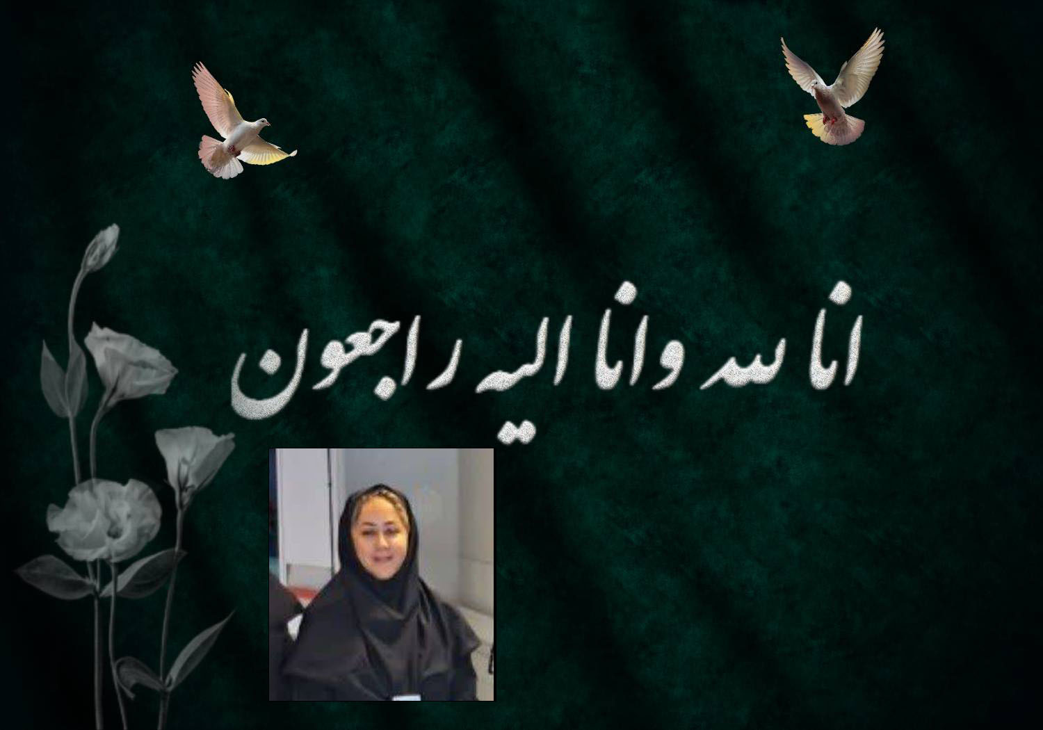 سرپرستار بیمارستان حضرت فاطمه(س) خمین به شهادت رسید/ پیام تسلیت رئیس سازمان نظام پرستاری سرپرستار بیمارستان حضرت فاطمه(س) خمین به شهادت رسید/ پیام تسلیت رئیس سازمان نظام پرستاری